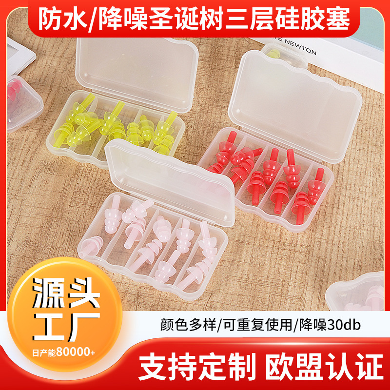 Source Factory Customized Children's Swimming Earplugs Powerful Soundproof Three-Layer Christmas Tree Waterproof Anti-Noise Noise Reduction Earplugs