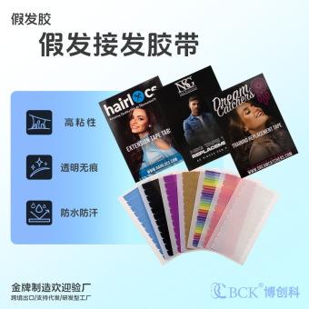 条形假发接发胶片织发补发蓝胶生物胶带无痕防水防汗假发双面胶片