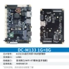 DC-M133【1+8G】