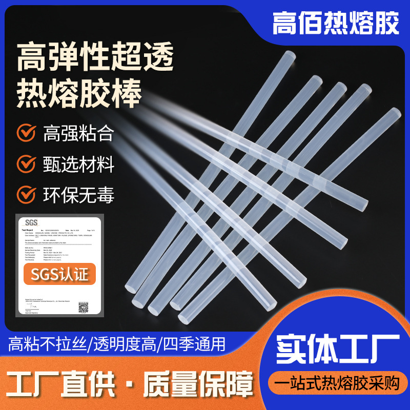手工EVA环保热熔胶超粘超透出口专用热熔胶条不拉丝不发黄批发