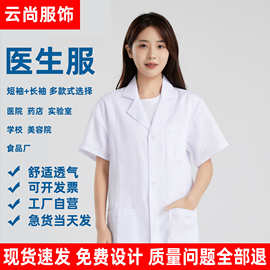 涤棉白大褂长袖实验室食品工作服男女医生护士服工装短袖批发印字