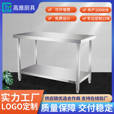 高雅厂家定制拆装款方管脚不锈钢工作台饭店食堂厨房加厚型操作台|ms
