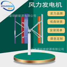 星环新能源SR-H型600w12v24v路灯监控户外家用垂直轴风力发电机