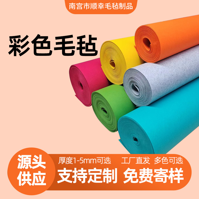 彩色毛毡布无纺布厂家供应面料卷做包用不织布收纳家居家居装饰