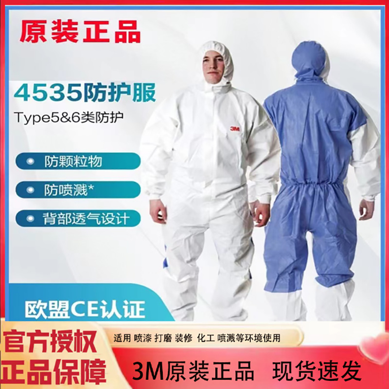 3M4535连体带防护服防尘服实验室化工喷漆舒适透气行业隔离工作服