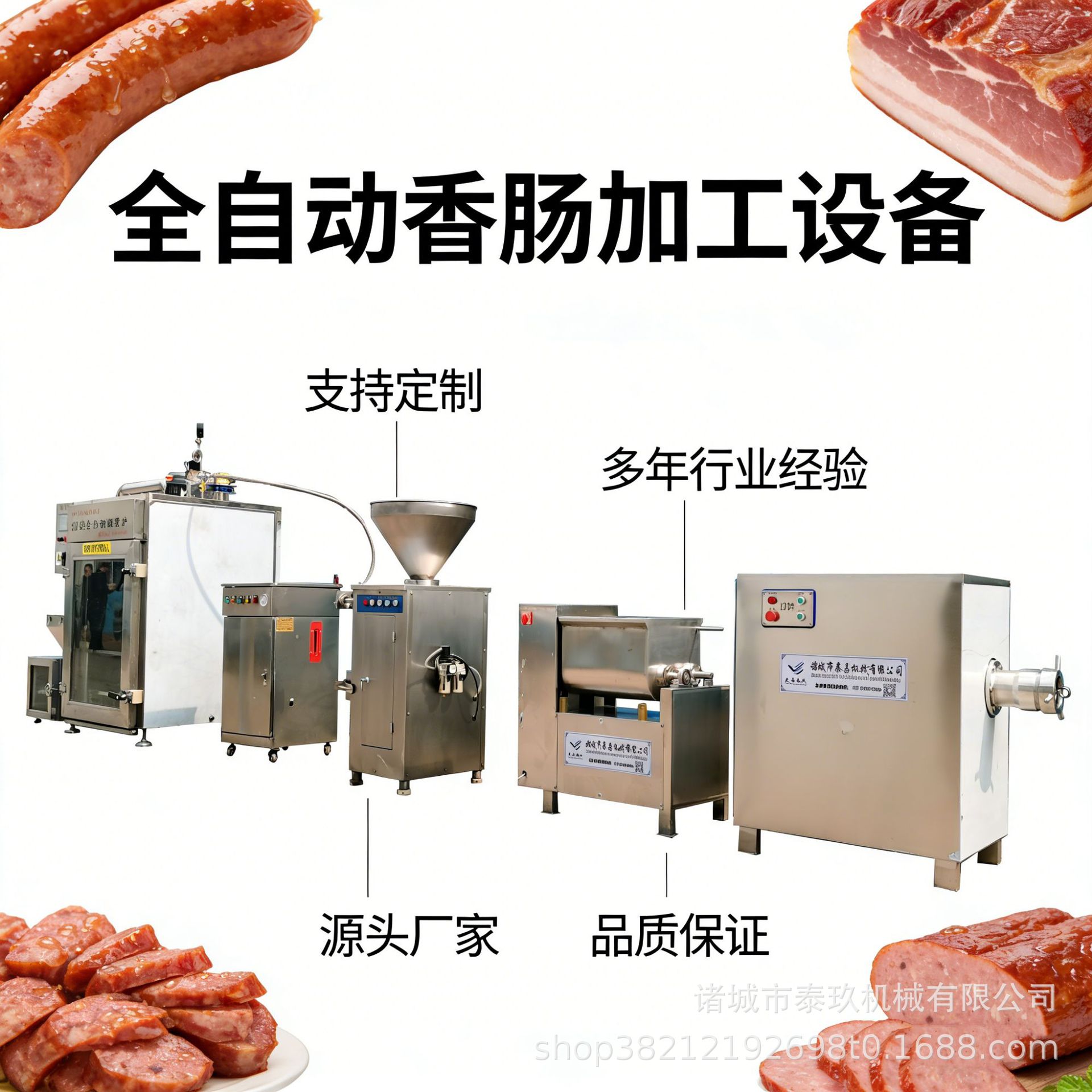 红肠腊肠全套生产设备佳木斯红肠烟熏炉蒜蓉肠灌肠机烤肠制作流水