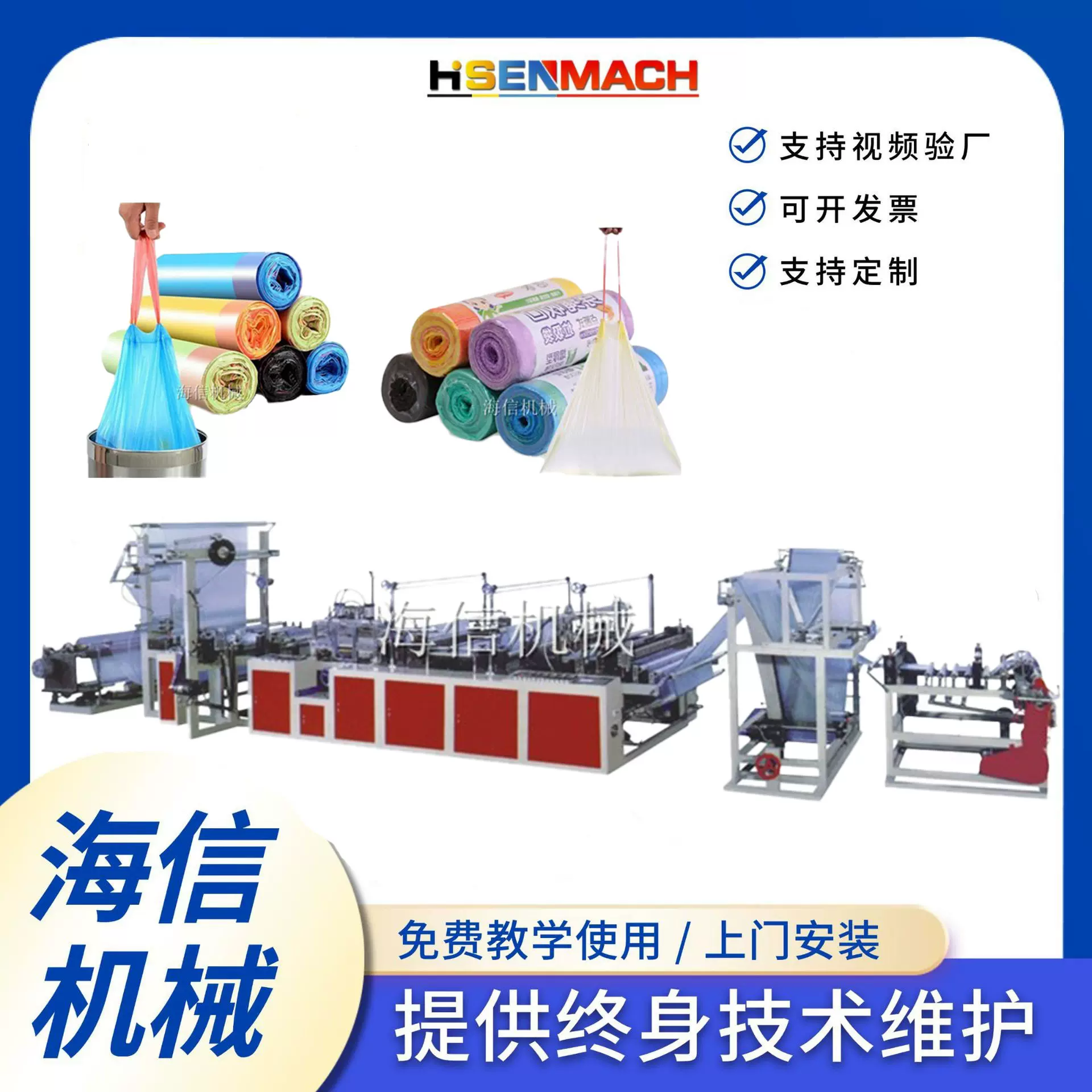 全自动高速家用垃圾袋机生产抽绳袋手提袋塑料袋热切冷切制袋机