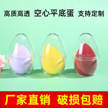 厂家直销ps透明塑料空心平底蛋形盒美妆蛋包装盒复活节蛋糖果盒