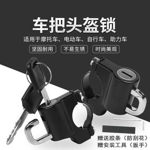 Anti-Theft Helmet Lock, Multi-Functional Bicycle Lock, Electric Vehicle Lock, Battery Vehicle Helmet Lock, Fixed Hook Key Lock