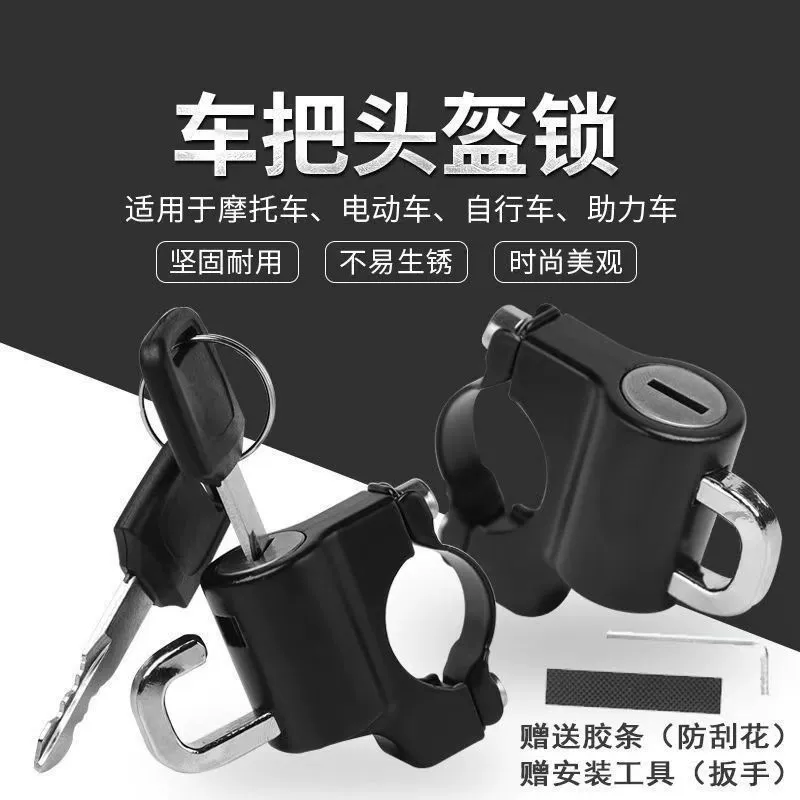 Противоугонный замок для шлема, многофункциональный замок для велосипеда, замок для электромобиля, замок для шлема для электроскутера, замок с фиксированным крюком и ключом