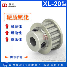 硬质阳极氧化 XL20齿/T 槽宽11 BF型 K型 XL凸台同步皮带轮成品孔