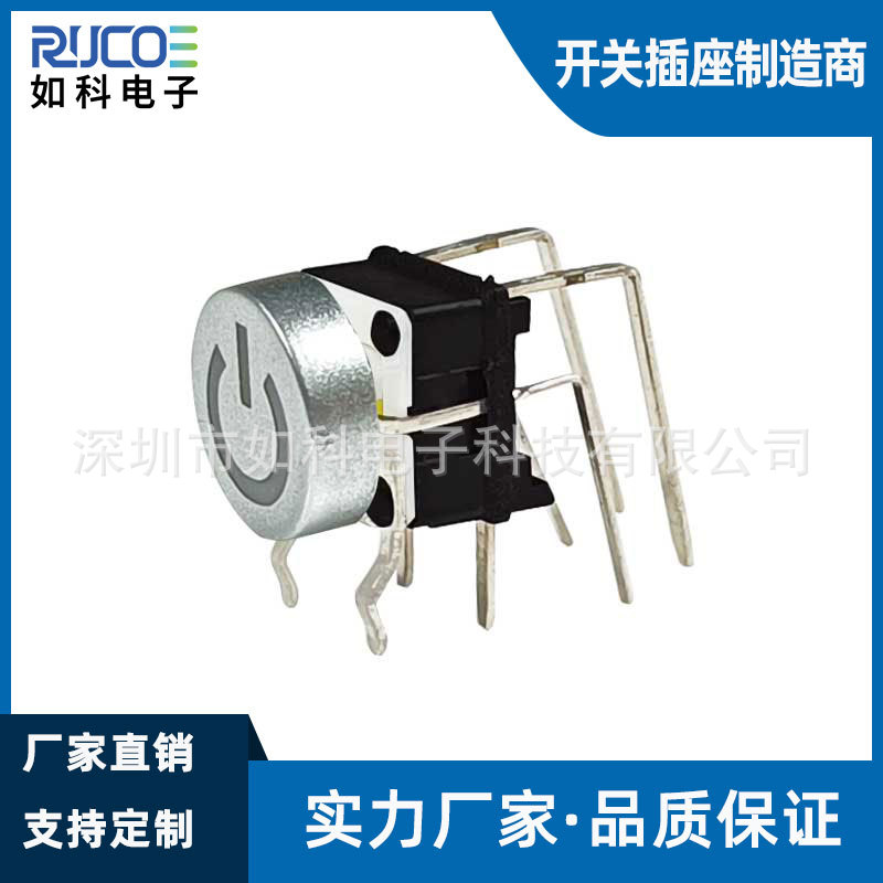 直插侧按卧式带灯轻触开关 镭雕按键帽 90度侧按带灯开关