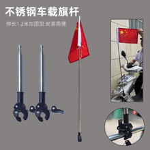 摩托车专用旗杆越野改装小红旗尾箱支架三轮踏板电动车通用车载