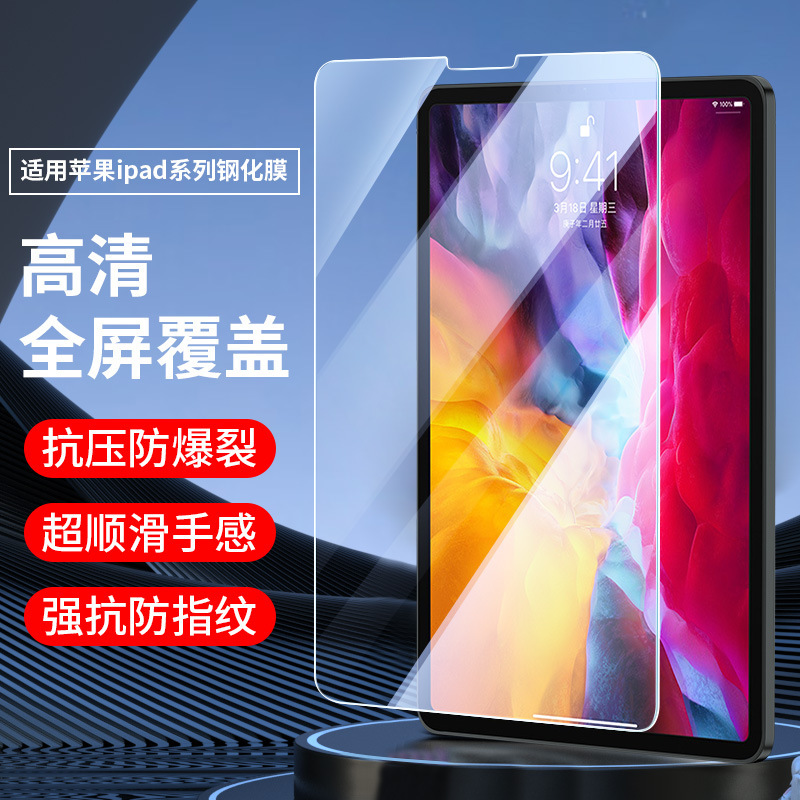 Suitable for iPad9.7 tempered film Pro12.9 Apple Air3/2Mini5 4 flat 10.5 Film 11 inch 10