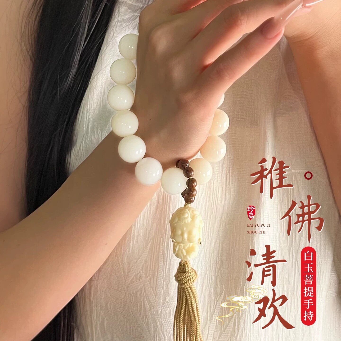 어린 부처님 청환 [백옥 손에 들고]