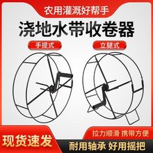 收水带神器通用收卷器水管缠管收放架1~8寸滴灌带手摇收管架盘管