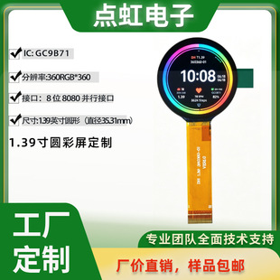 ���� 1.39 ��A�� TFT �� 360&times;360 8080 �K�ڳ�����������Һ��ģ