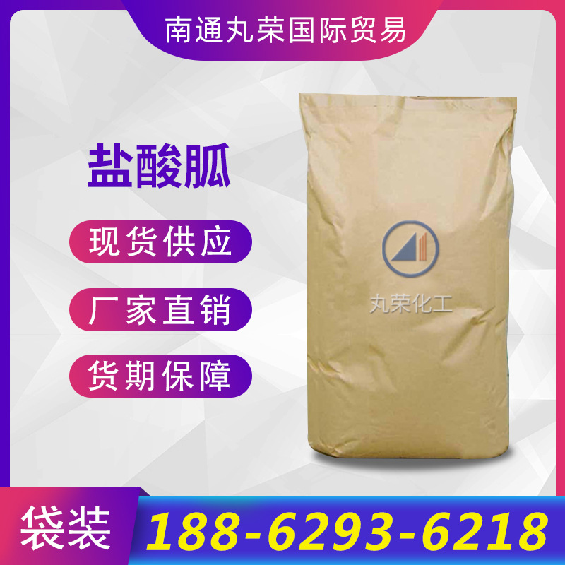 盐酸胍 50-01-1 氨基甲脒盐酸盐 盐酸胍 样品1千克起
