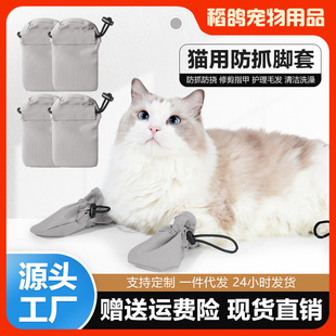 2024 New Household Cat Anti-scratch Foot Cover Pet Anti-scratch Artifact Cat Socks Anti-licking Adjustable Opening