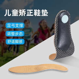 儿童牛皮足弓鞋垫真皮吸汗透气乳胶防滑按摩高弹减震抗菌防臭裁剪