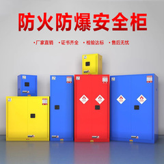 工業防火防爆キャビネット化学品安全キャビネット酸アルカリ燃えやすいアルコール実験室貯蔵物防爆キャビネット