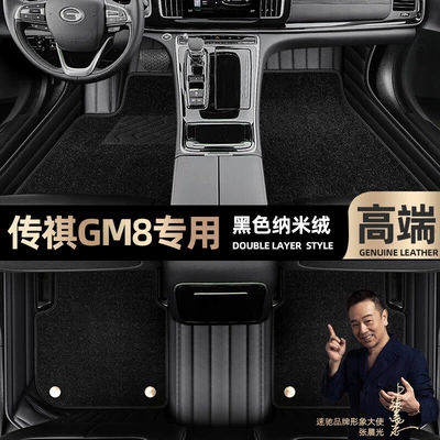Ayaqaltılar (Kovriklər), for GAC Trumpchi GM8 foot - black-leather-black-nano-velvet-double-layer