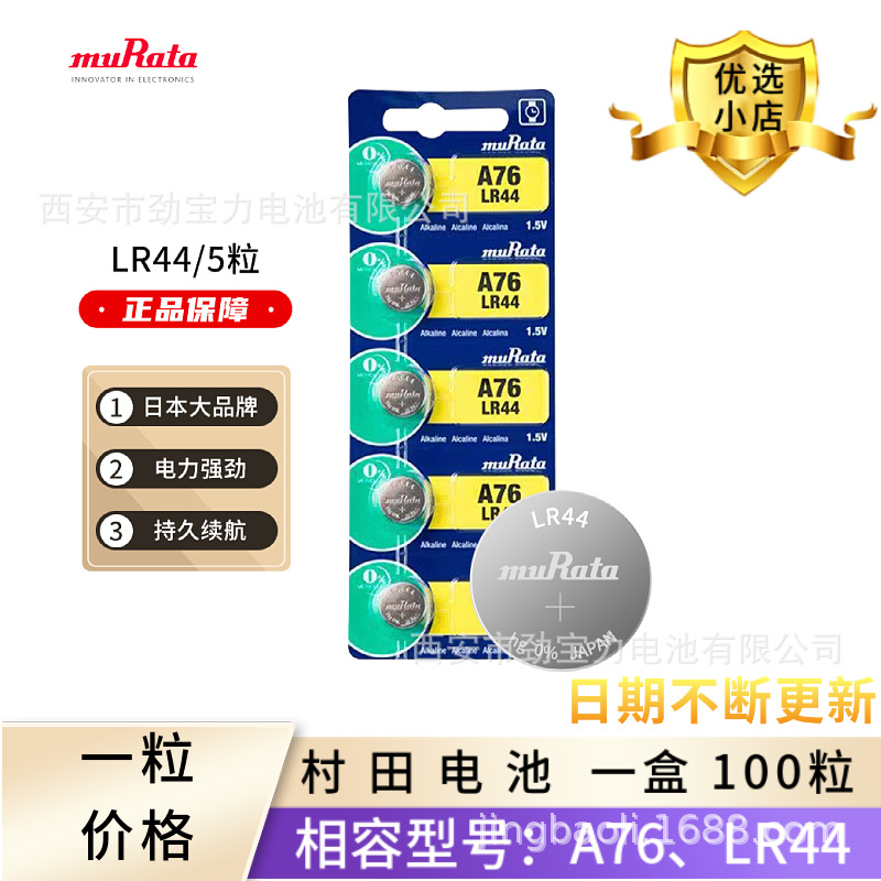 原装正品 muRate村田 A76,LR44,AG13，LR1154,357A纽扣电池1.55V