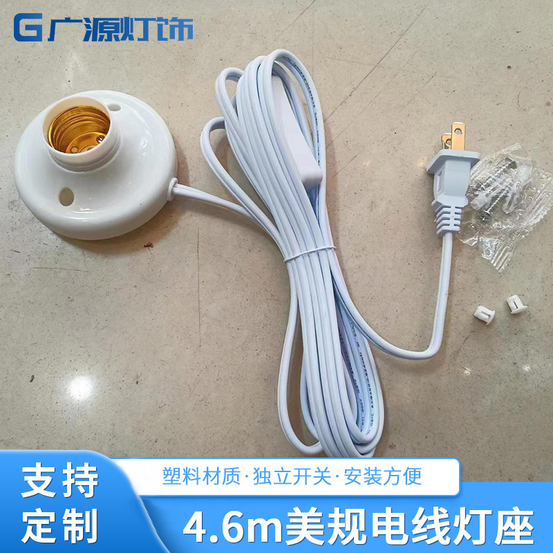 4.6 m American standard lamp holder E27 hanging wire bulb power cord household table lamp universal LED lamp line factory wholesale 4.6 m American standard lamp holder E27 hanging wire bulb power cord household table lamp universal LED lamp line factory wholesale