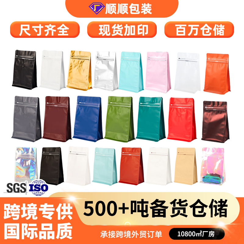 Eight-Side Seal Coffee Bag Plastic Aluminum-Plated Food Packaging Bag Tea Nut Self-Standing Self-Sealing Aluminum Foil Coffee Bag Customization