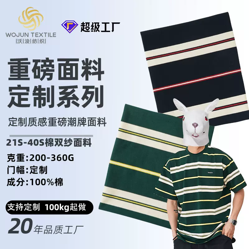 定制纯棉条纹面料布单面布匹精梳棉a类布料全棉汗布双纱针织布