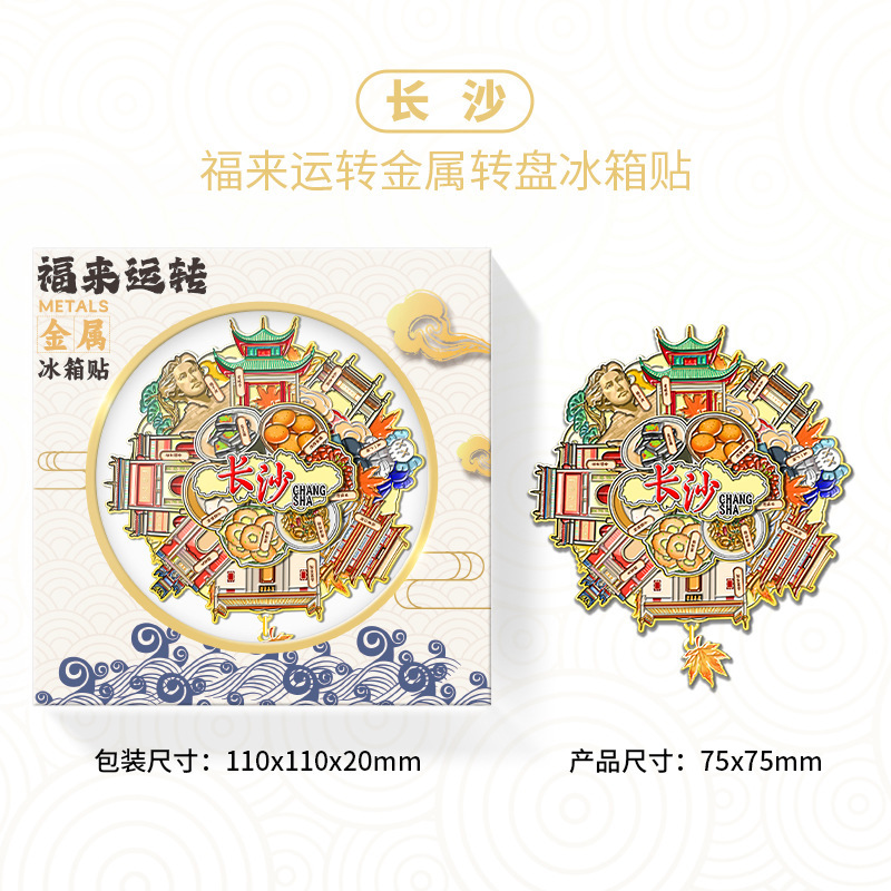 金属塗装回転冷蔵庫マグネットカスタマイズされた潮州南京ターンテーブル文化的で創造的な磁気ステッカー都市の観光スポットお土産ギフト|undefined