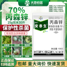 拜耳安泰生丙森锌葡萄黄瓜霜霉病叶斑病炭疽病早晚疫病农药杀菌剂