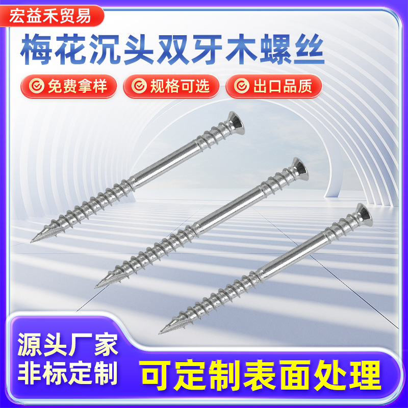 304/316不锈钢梅花沉头木螺丝草绳钉内六角机螺钉不锈钢工业螺丝