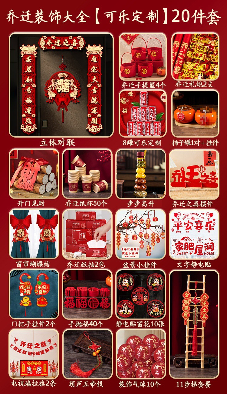 집들이 장식 모음 [맞춤형 콜라] 20종 세트