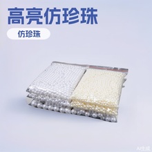 厂家直销高亮仿珍珠散珠串珠有孔abs塑料珠子服装diy饰品配件批发
