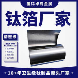 厂家供应TA1 TA2 纯钛卷料 钛箔钛带钛薄板 厚度齐全支持锭制