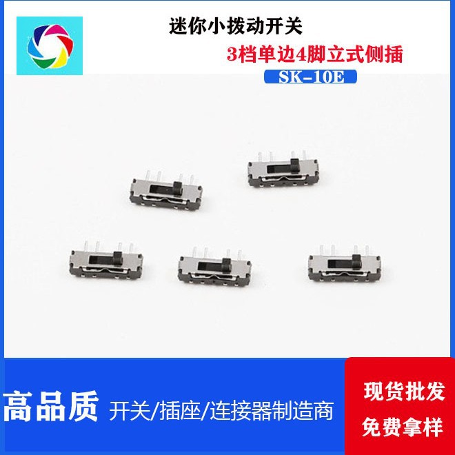 MSK-10E 四脚单边贴片拨动开关 平脚滑动开关