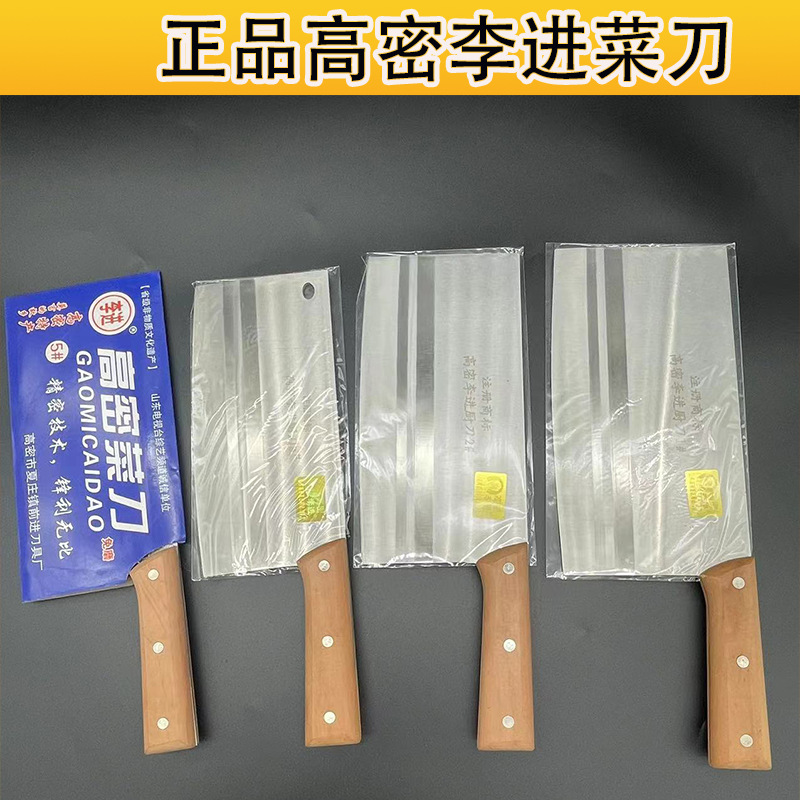 厂家供应正品高密李进菜刀免磨家用厨师专业菜刀