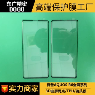 适用夏普AQUOS R6 网点3D曲面钢化膜/TPU/镜头膜  指纹解锁灵敏