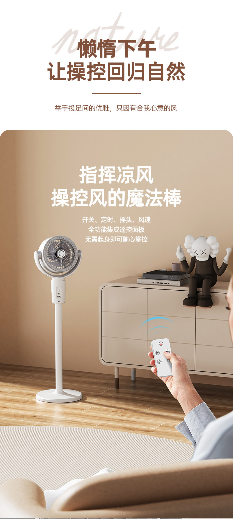 智能遥控循环风扇