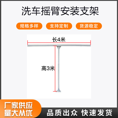 自助洗车高压摇臂安装支架户外安装T型立柱悬臂洗车支架360度旋转|ms