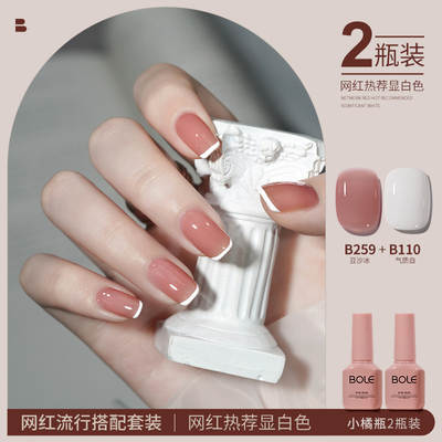 Bole Small Orange Bottle Internet Celebrity Popular White French Nail Polish Gel