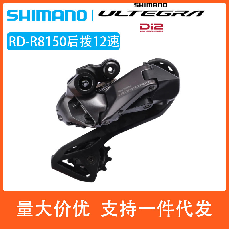 Shimano R8150 Rear Derailleur Digital Transmission Di2 Road Bike Ut Rear Speed Regulator 8170 Rear Derailleur Shimano R8150 Rear Derailleur Digital Transmission Di2 Road Bike Ut Rear Speed Regulator 8170 Rear Derailleur