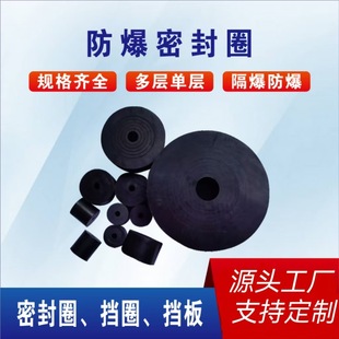Mining Explosion-Proof Layered Sealing Ring Cable Switch Rubber Ring 85 102 125 Explosion-Proof Rubber Ring