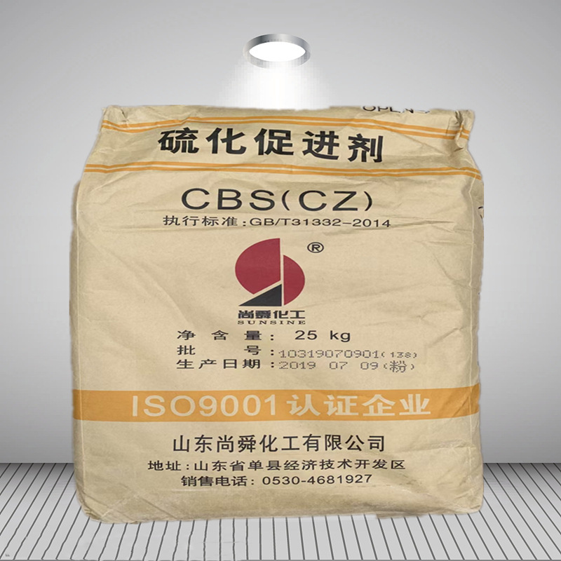 现货出尚舜促进剂CZ 橡胶硫化促进剂CBS 提供样品高效改性