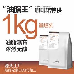 云南咖啡豆商用中深度烘焙意式拼配咖啡豆批发阿拉比咖啡豆批发