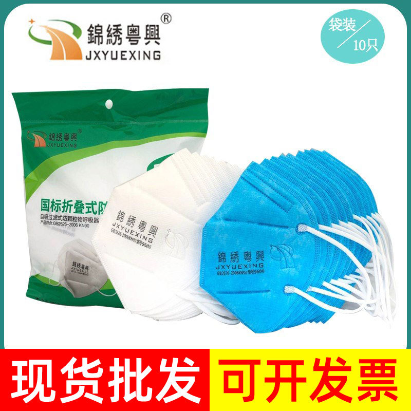 锦绣9600折叠防尘口罩3D立体加厚一次性工业打磨防尘KN90 N95