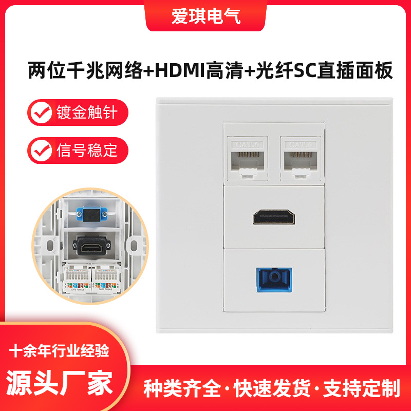 厂家直供 86型两位千兆网络+HDMI高清+光纤SC直插面板 开关插座