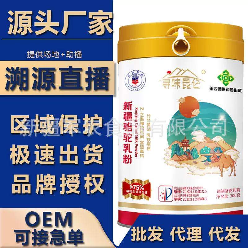寻味昆仑新疆骆驼奶粉学生奶粉青少年中老年奶富硒高钙驼奶粉批发