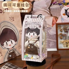 周可可周深棉花娃娃保护套20cm遛娃包外出展示透明防尘罩收纳痛包